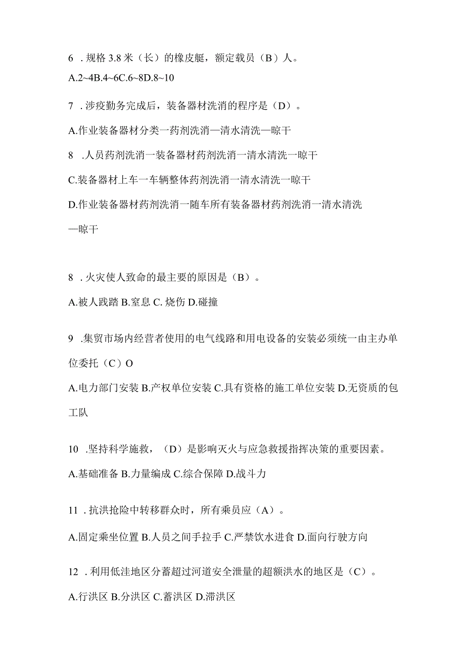 辽宁省沈阳市公开招聘消防员摸底笔试题含答案.docx_第2页