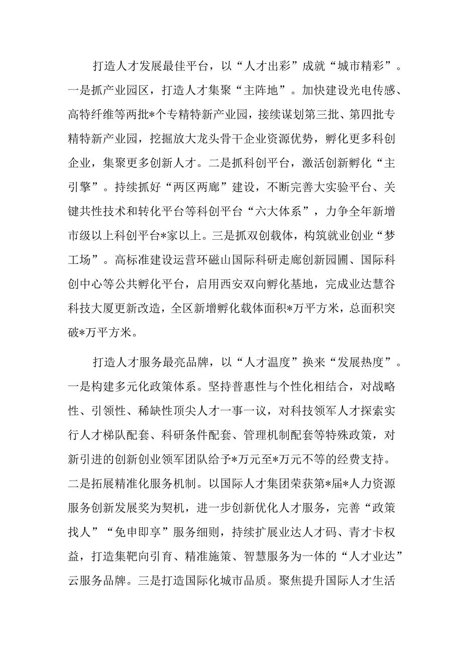 经验材料：加快建成区域人才中心和创新高地.docx_第2页