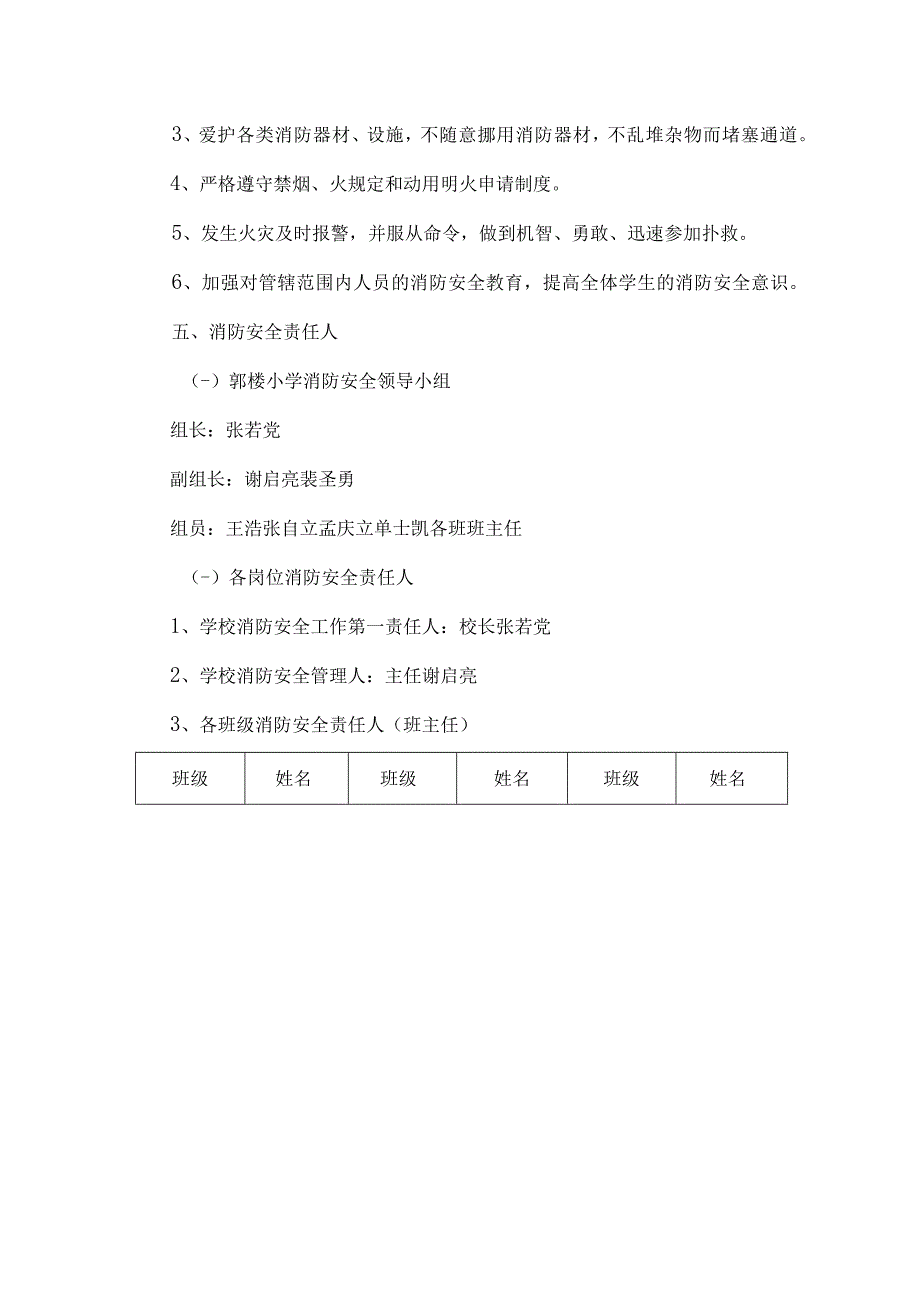 消防安全主体责任制度.docx_第3页