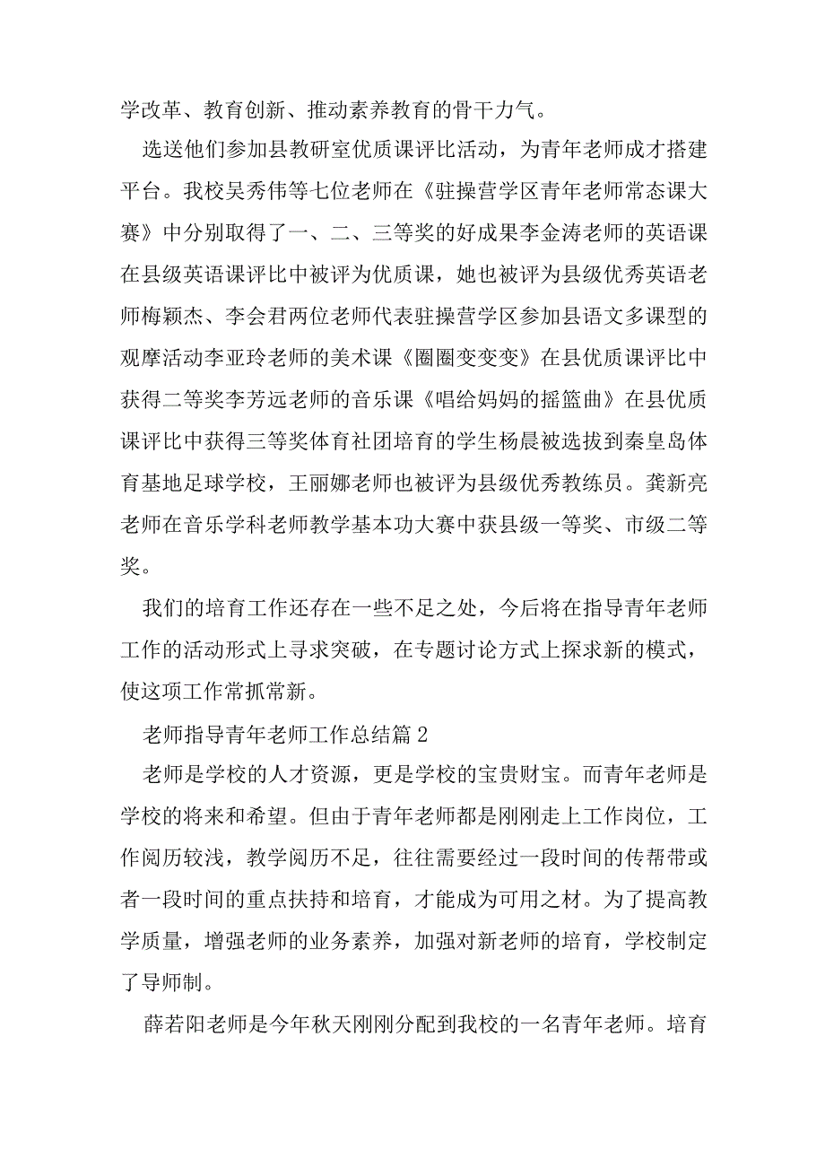 教师指导青年教师工作总结6篇.docx_第2页