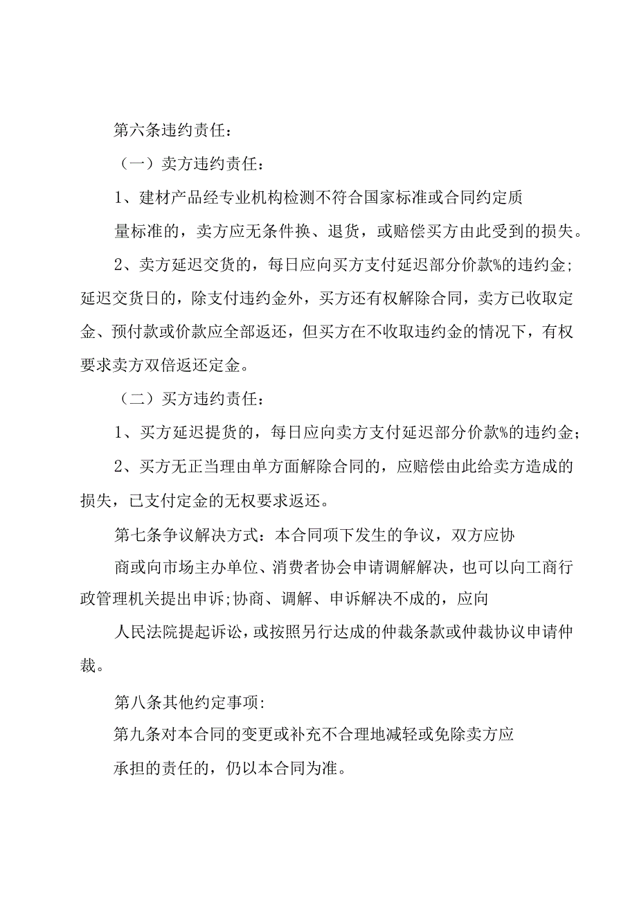 建材买卖合同（墙地砖类）（26篇）.docx_第2页