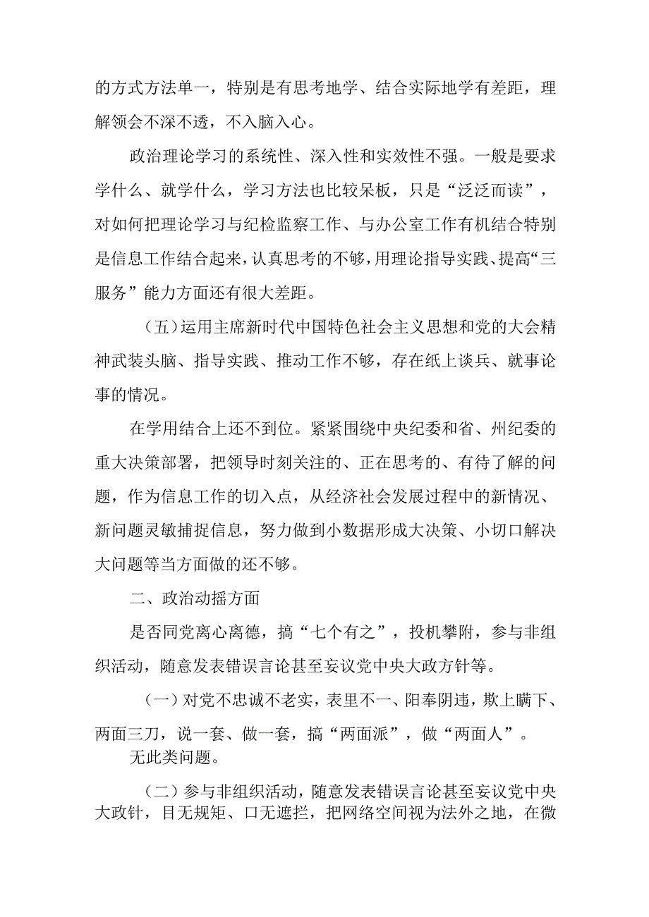 纪检监察干部自检自查情况报告.docx_第2页