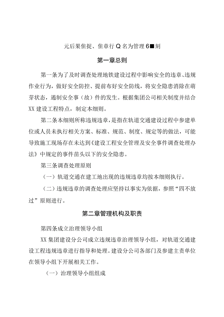 建设工程无后果违规、违章作业行为管理细则.docx_第1页