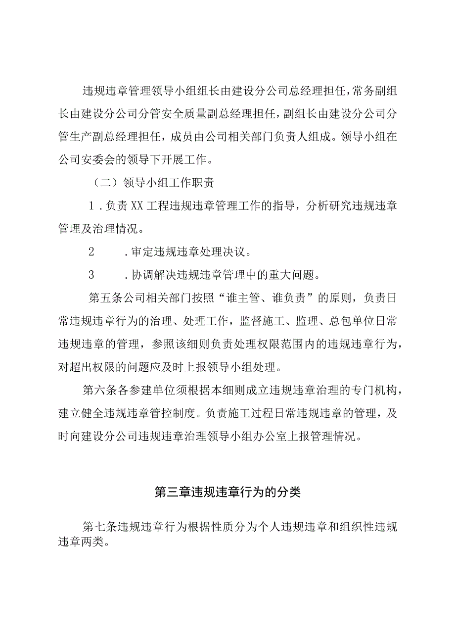 建设工程无后果违规、违章作业行为管理细则.docx_第2页