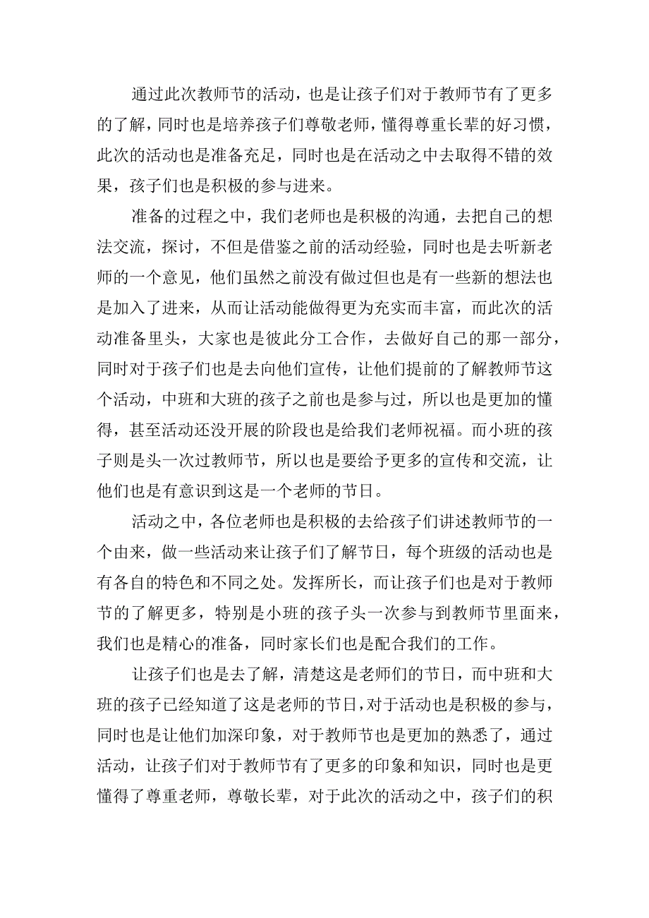 幼儿园庆祝教师节活动总结.docx_第2页