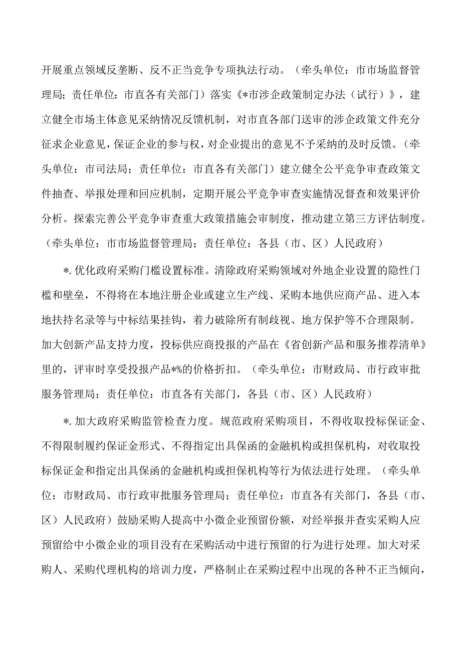 营商环境创新提升方案.docx_第2页