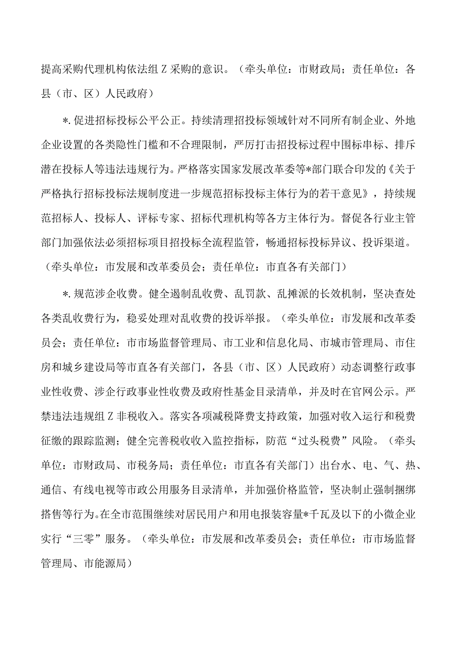 营商环境创新提升方案.docx_第3页