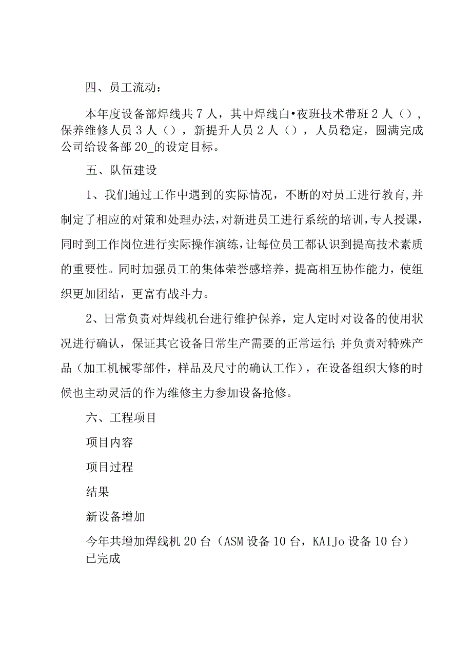 维修电工个人年终工作总结（17篇）.docx_第2页