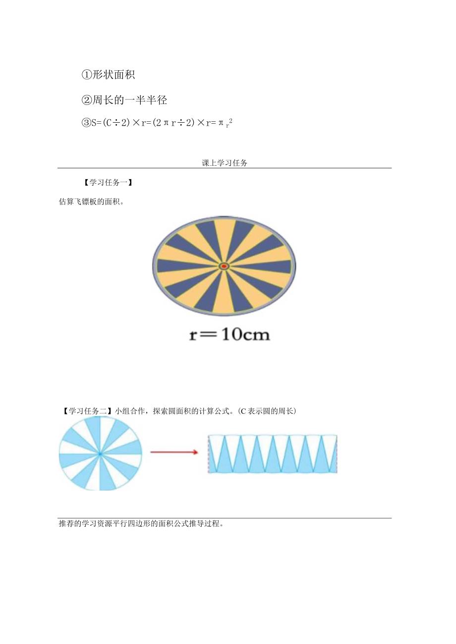 精品课《圆的面积》学习任务模板.docx_第2页