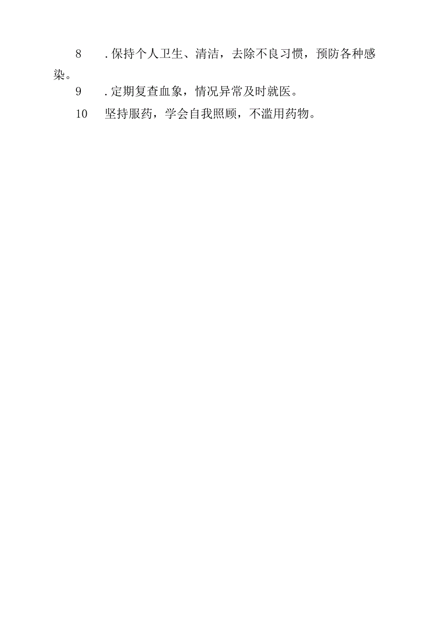 慢性再生障碍性贫血患者护理常规.docx_第2页