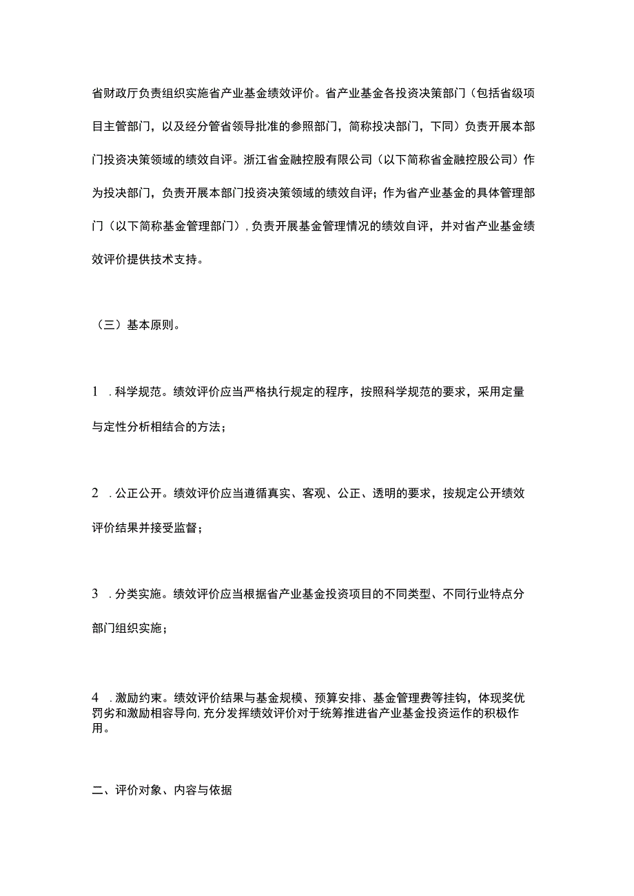 浙江省省产业基金绩效评价管理办法（2023）.docx_第2页