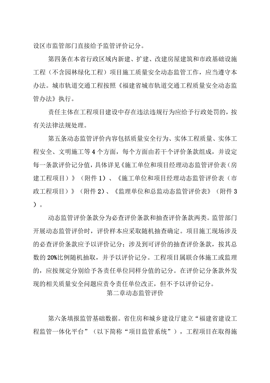 福建省房屋市政工程质量安全动态监管办法（2023年版）.docx_第2页