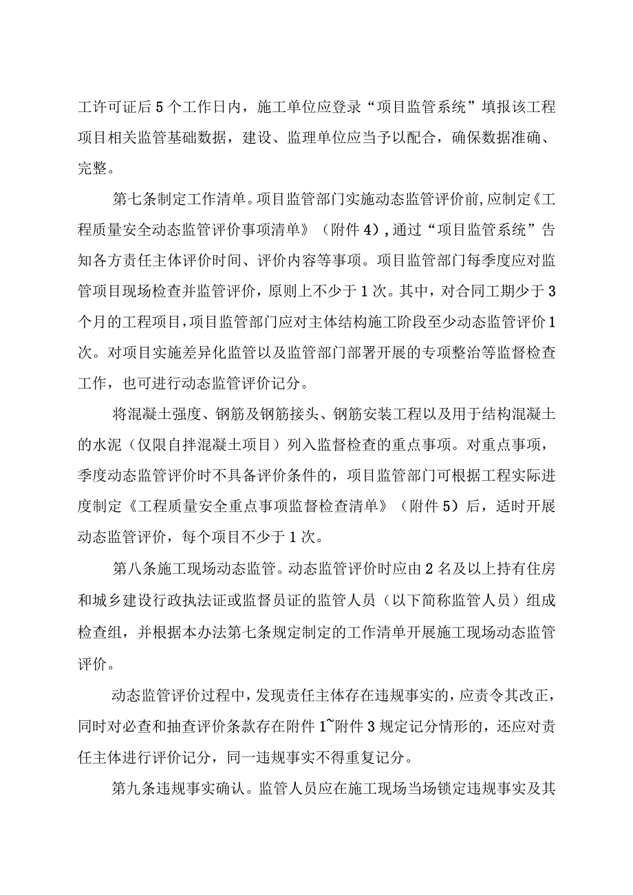 福建省房屋市政工程质量安全动态监管办法（2023年版）.docx_第3页