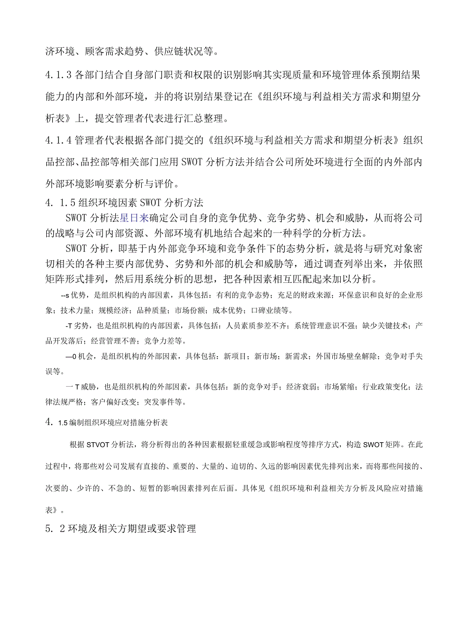 组织环境与相关方要求控制程序.docx_第2页