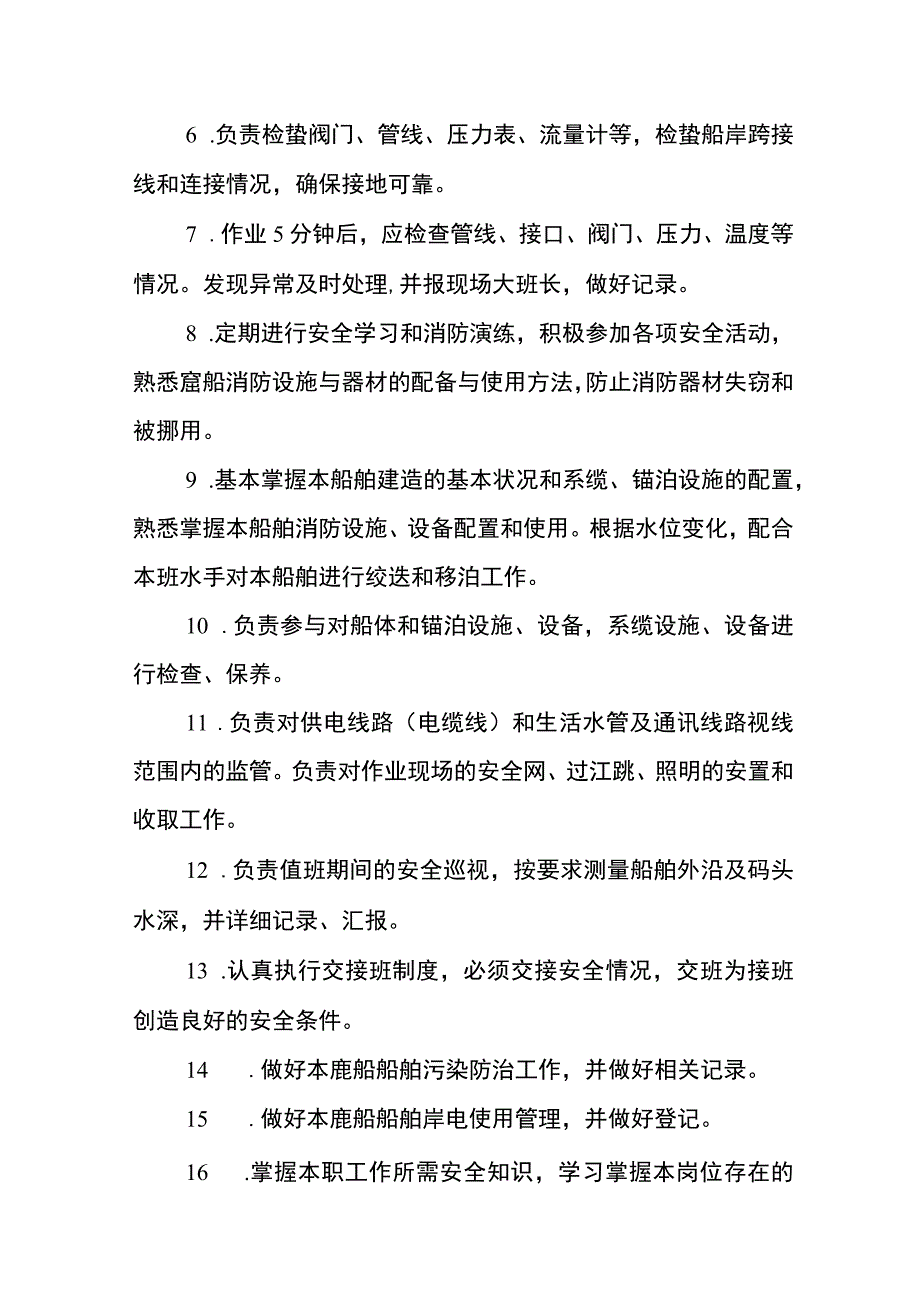 液化趸船操作工岗位两单两卡.docx_第2页