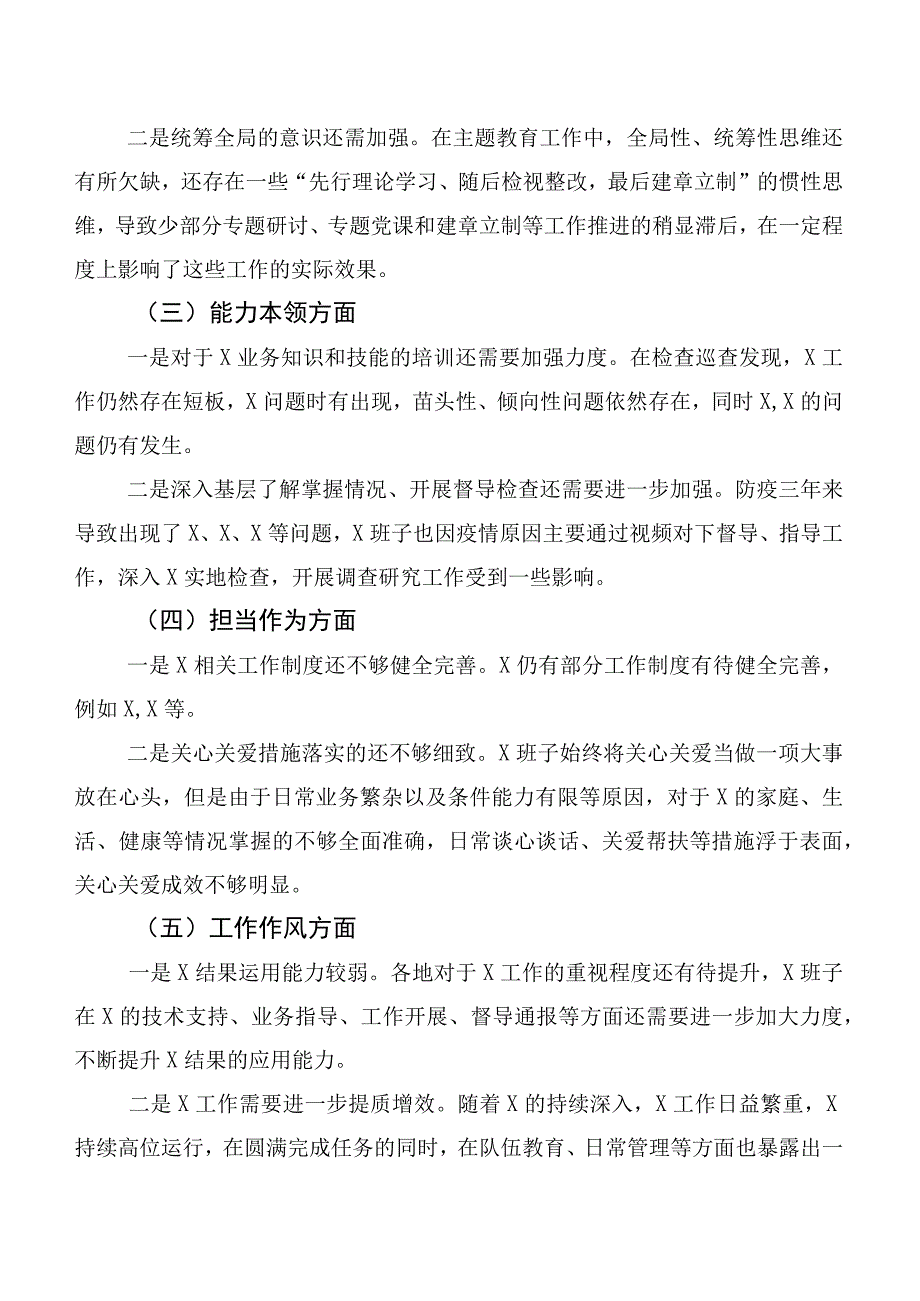 有关开展2023年第一批主题教育专题民主生活会对照检查检查材料6篇合集.docx_第2页