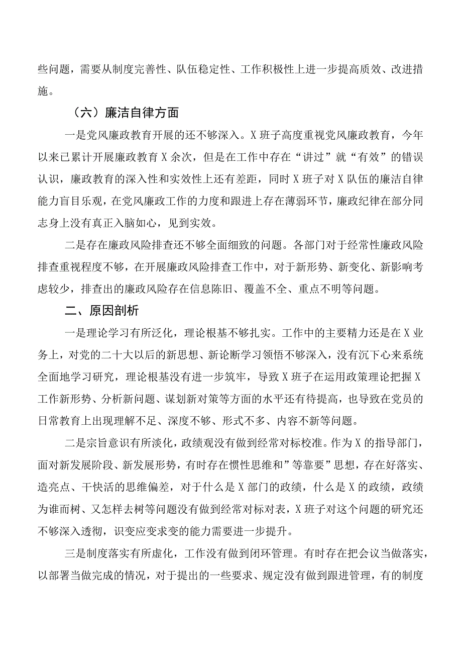 有关开展2023年第一批主题教育专题民主生活会对照检查检查材料6篇合集.docx_第3页