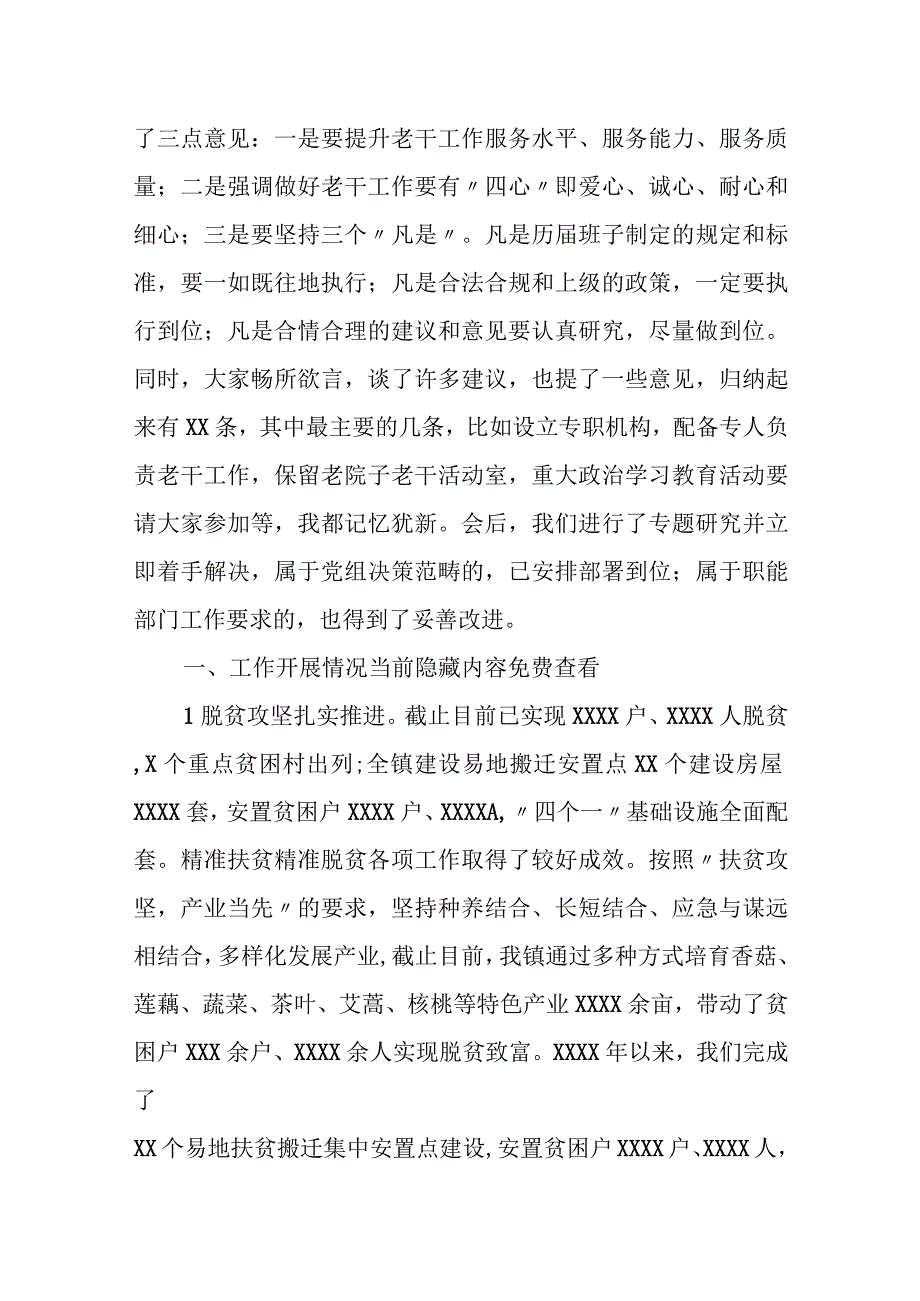 某市财政局局长在2023年机关老干部欢度重阳佳节座谈会上的讲话.docx_第2页