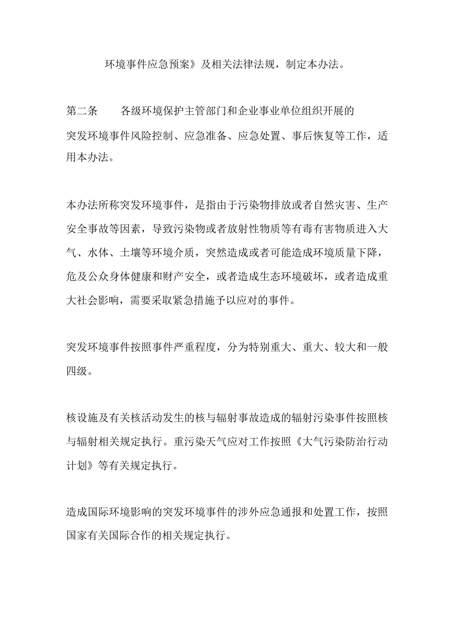 环境保护部令34号《突发环境事件应急管理办法》.docx_第2页