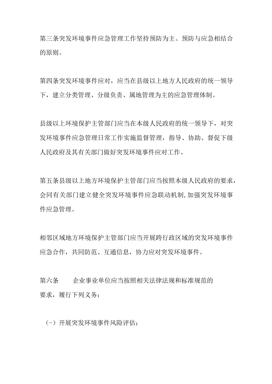 环境保护部令34号《突发环境事件应急管理办法》.docx_第3页