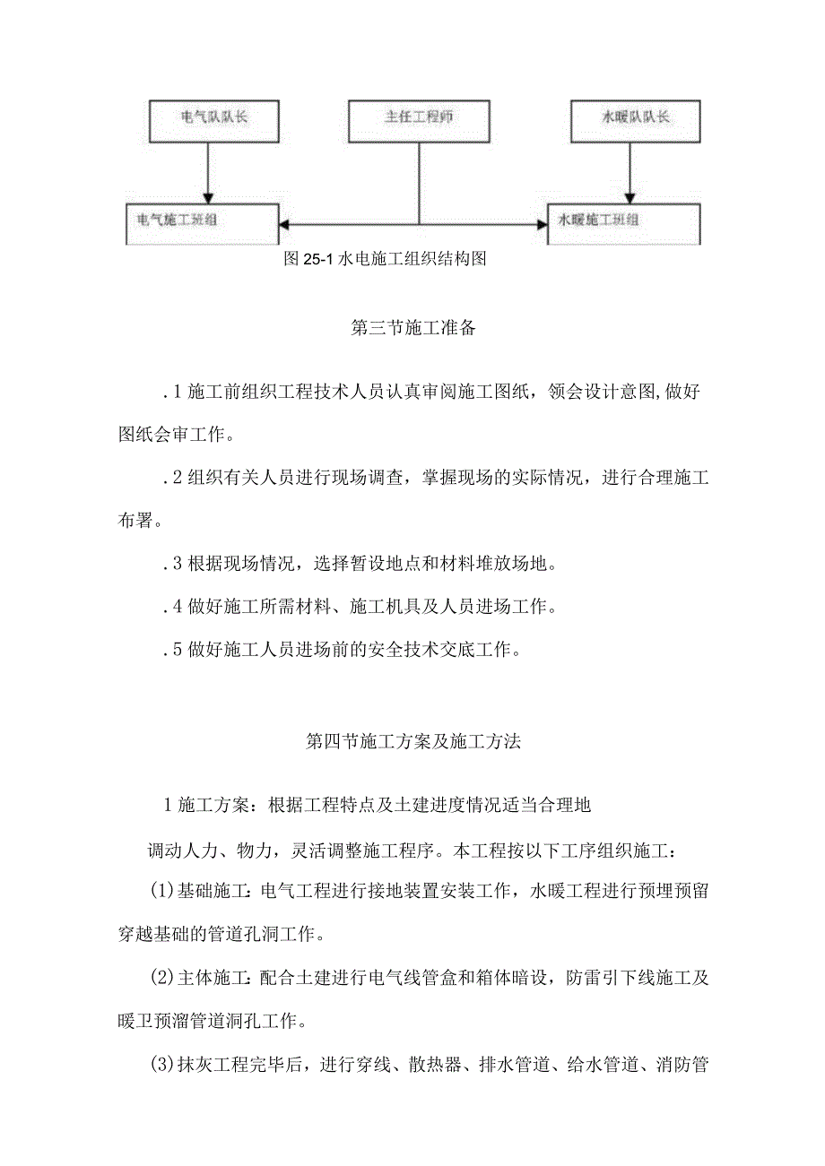 某中学办公楼、图书馆安装工程施工方案.docx_第2页