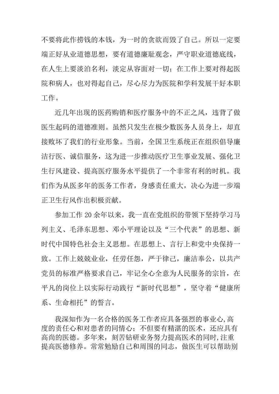 肿瘤医生医生开展党风廉政教育心得体会 （4份）.docx_第3页