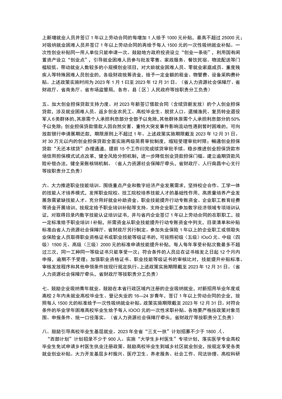 江西省关于优化调整稳就业政策全力促发展惠民生的若干措施（2023）.docx_第2页