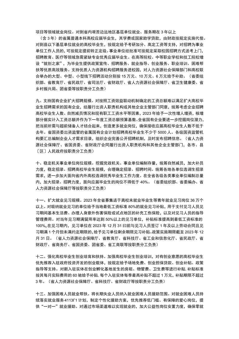 江西省关于优化调整稳就业政策全力促发展惠民生的若干措施（2023）.docx_第3页