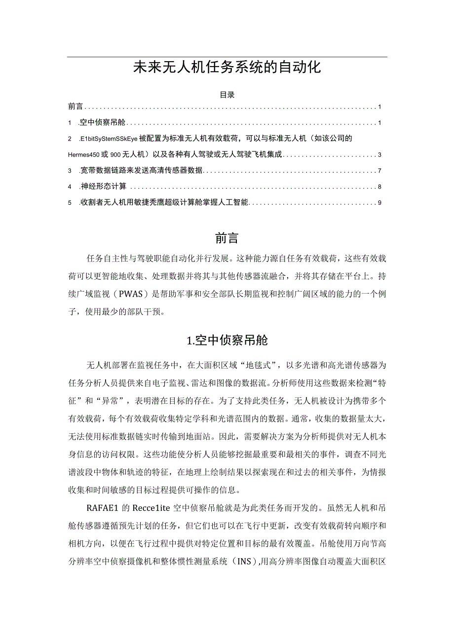 未来无人机任务系统的自动化.docx_第1页