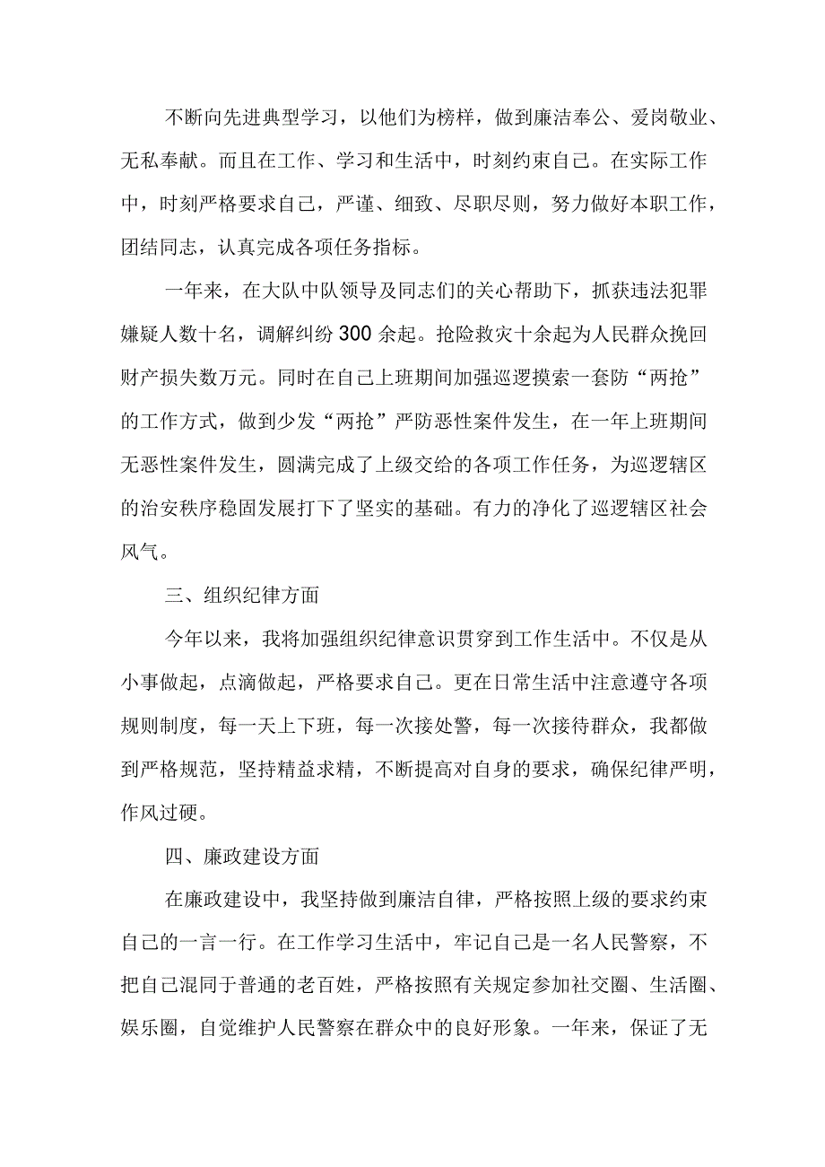 社区民警工作汇报精选3篇.docx_第2页