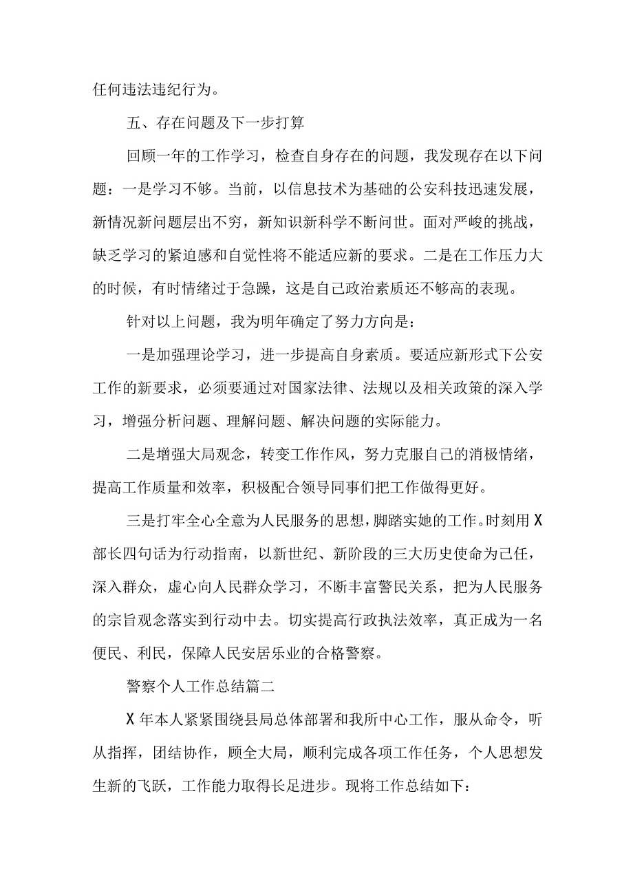 社区民警工作汇报精选3篇.docx_第3页