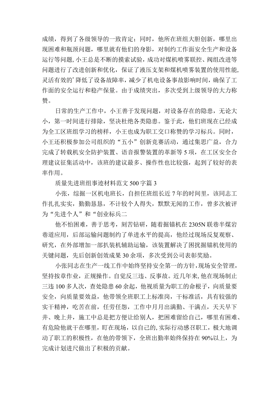 质量先进班组事迹材料范文500字（精选4篇）.docx_第2页