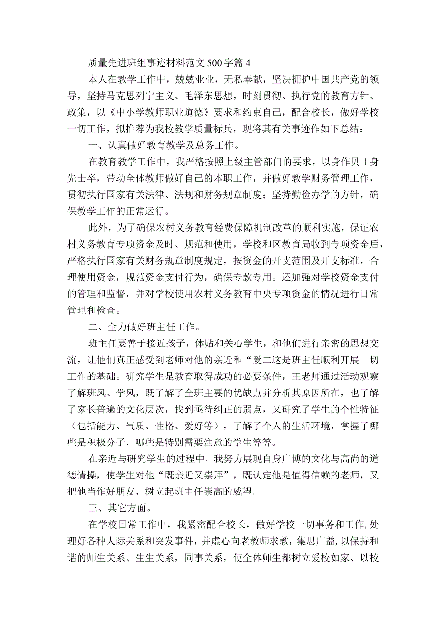 质量先进班组事迹材料范文500字（精选4篇）.docx_第3页