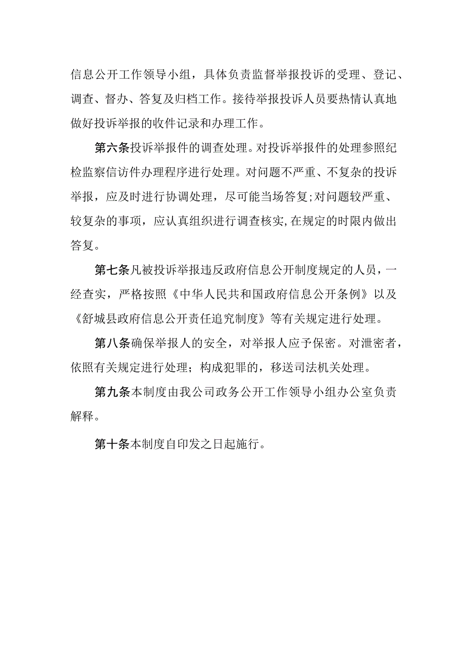 联通公司政务公开投诉举报制度.docx_第2页