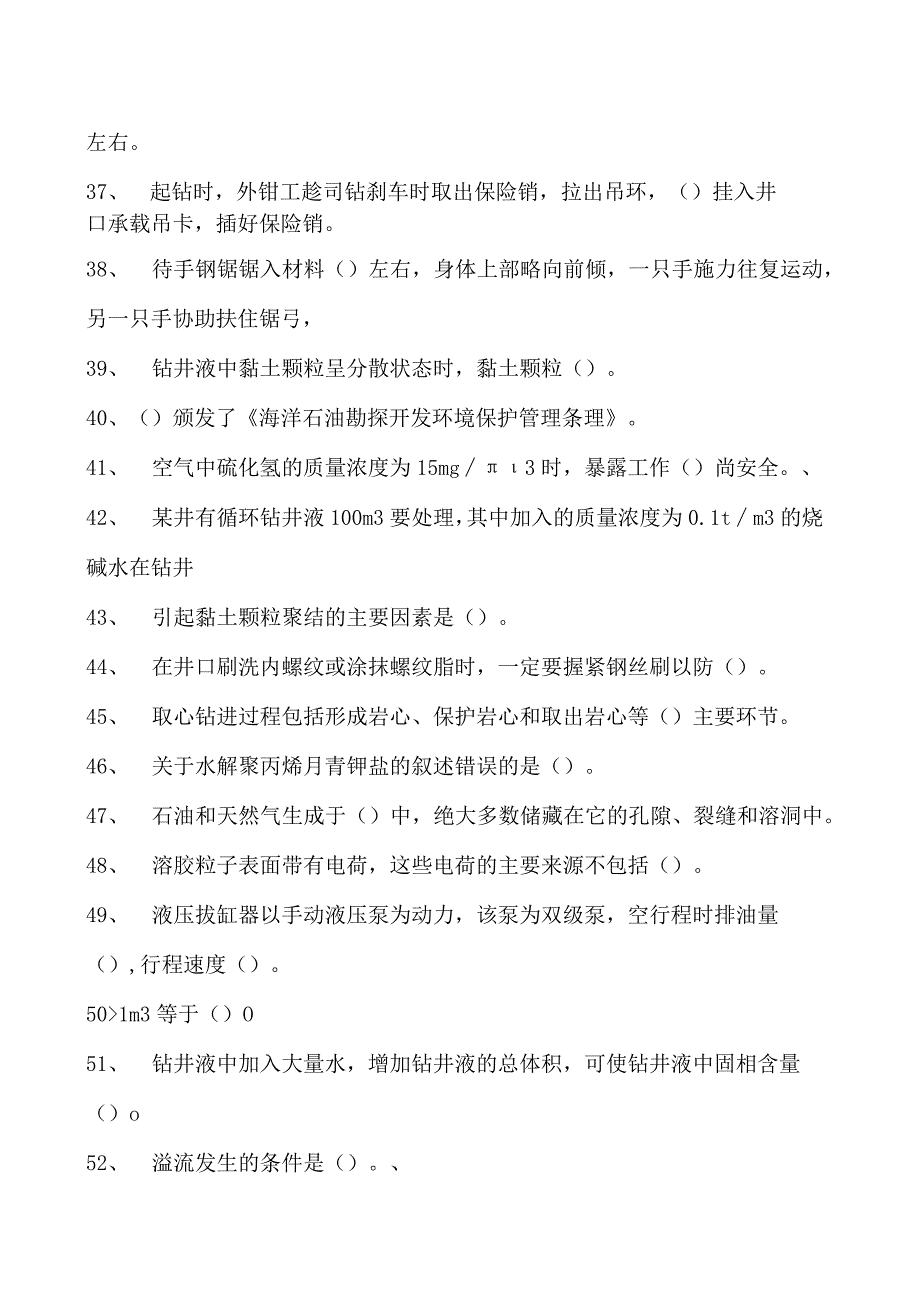 钻井液工考试钻井液工（中级） 技能认定考试题库二试卷(练习题库).docx_第3页