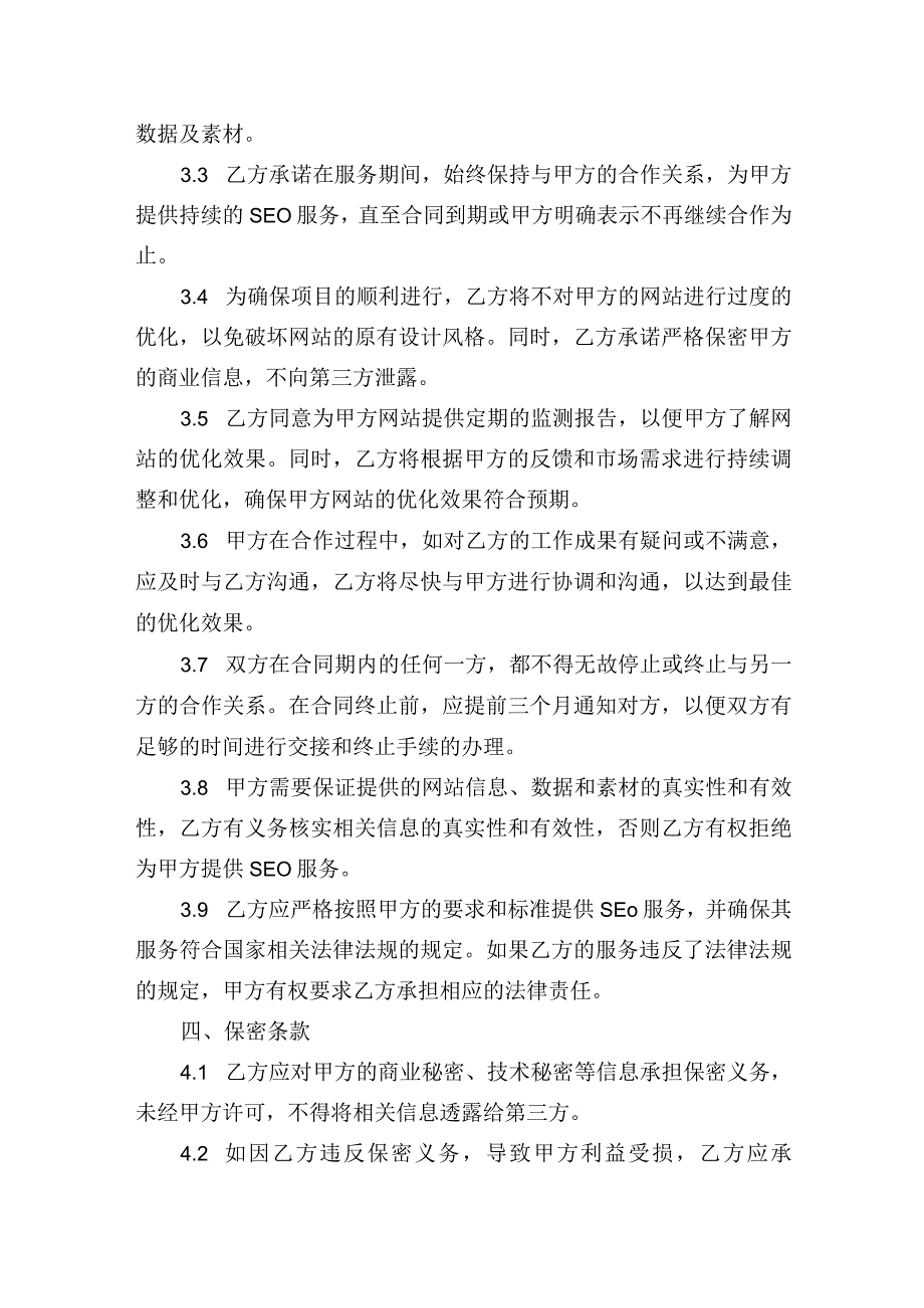 搜索引擎优化合同.docx_第2页