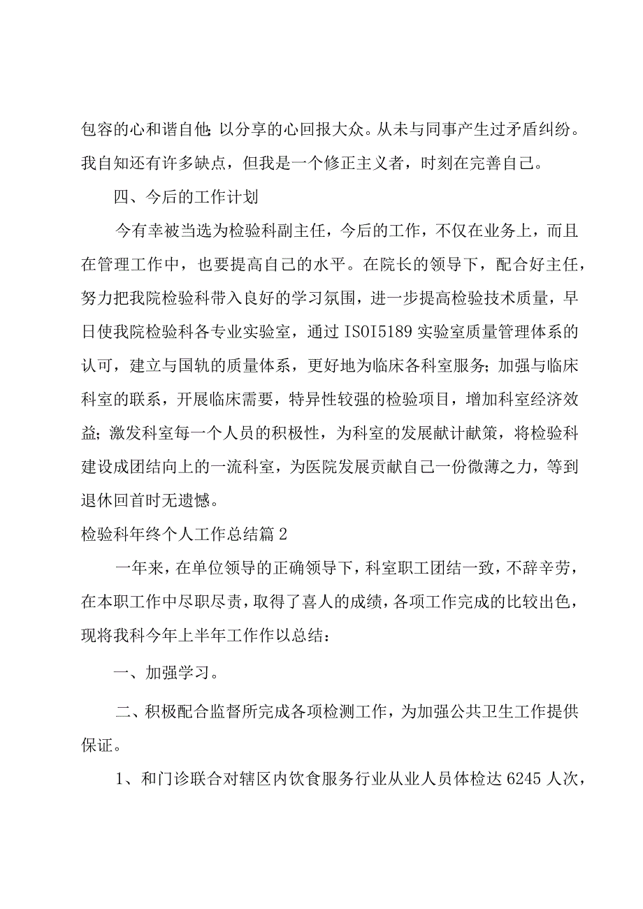 检验科年终个人工作总结1500字汇总.docx_第3页