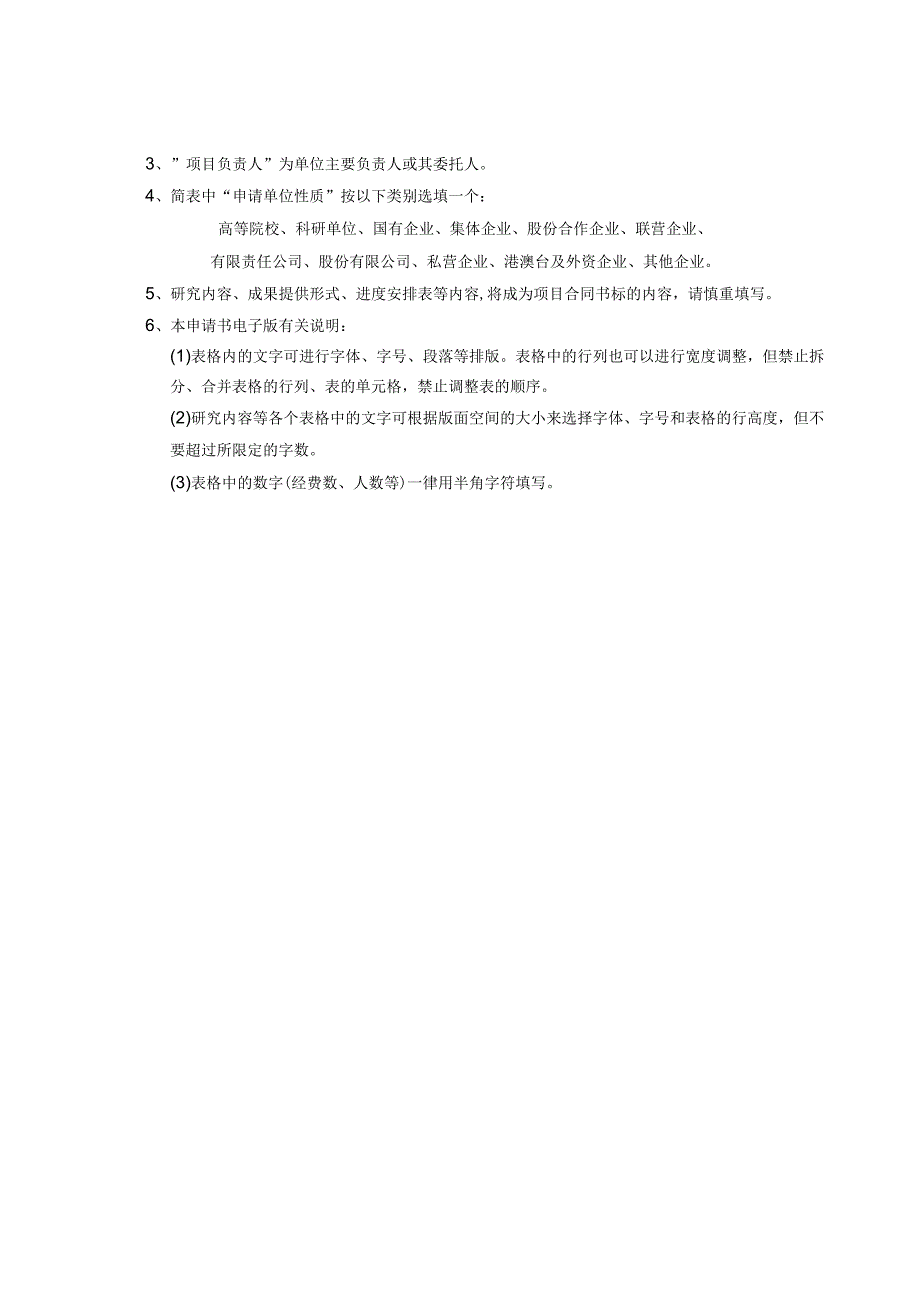 计划类型软科学研究类受理南平市科技计划项目申请书.docx_第2页