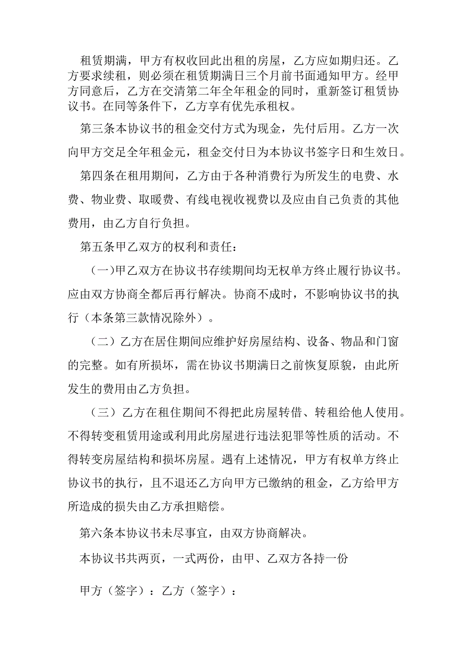 租房协议书标准正规范本7篇.docx_第2页