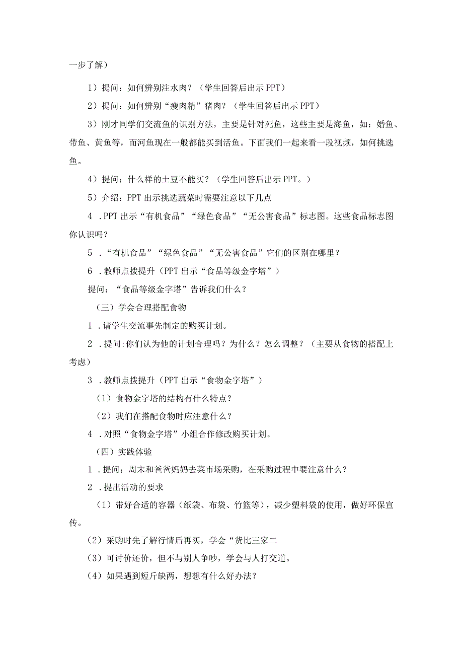 江宁区新苏科版六年级上册《劳动》全一册全部教案.docx_第2页