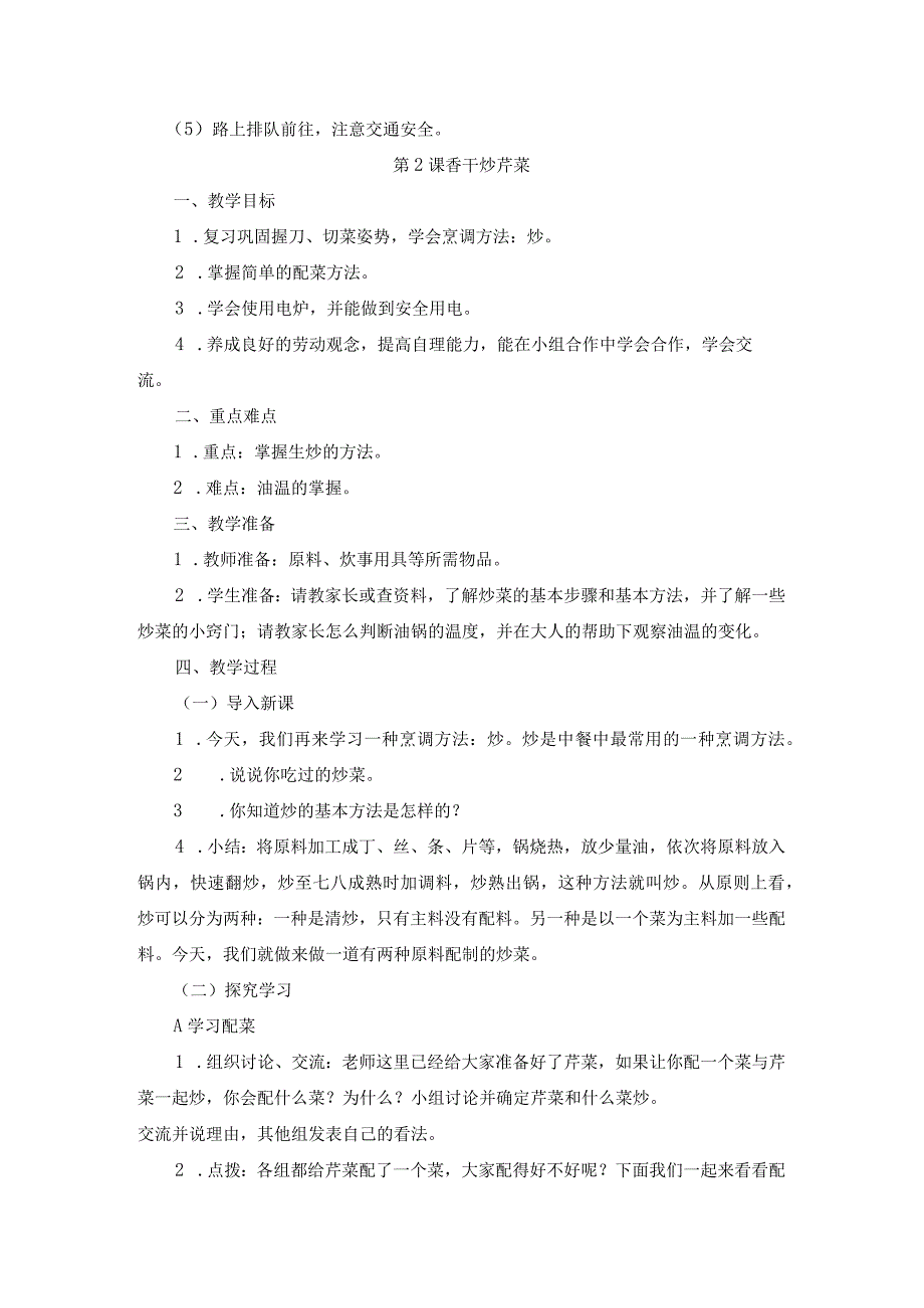 江宁区新苏科版六年级上册《劳动》全一册全部教案.docx_第3页