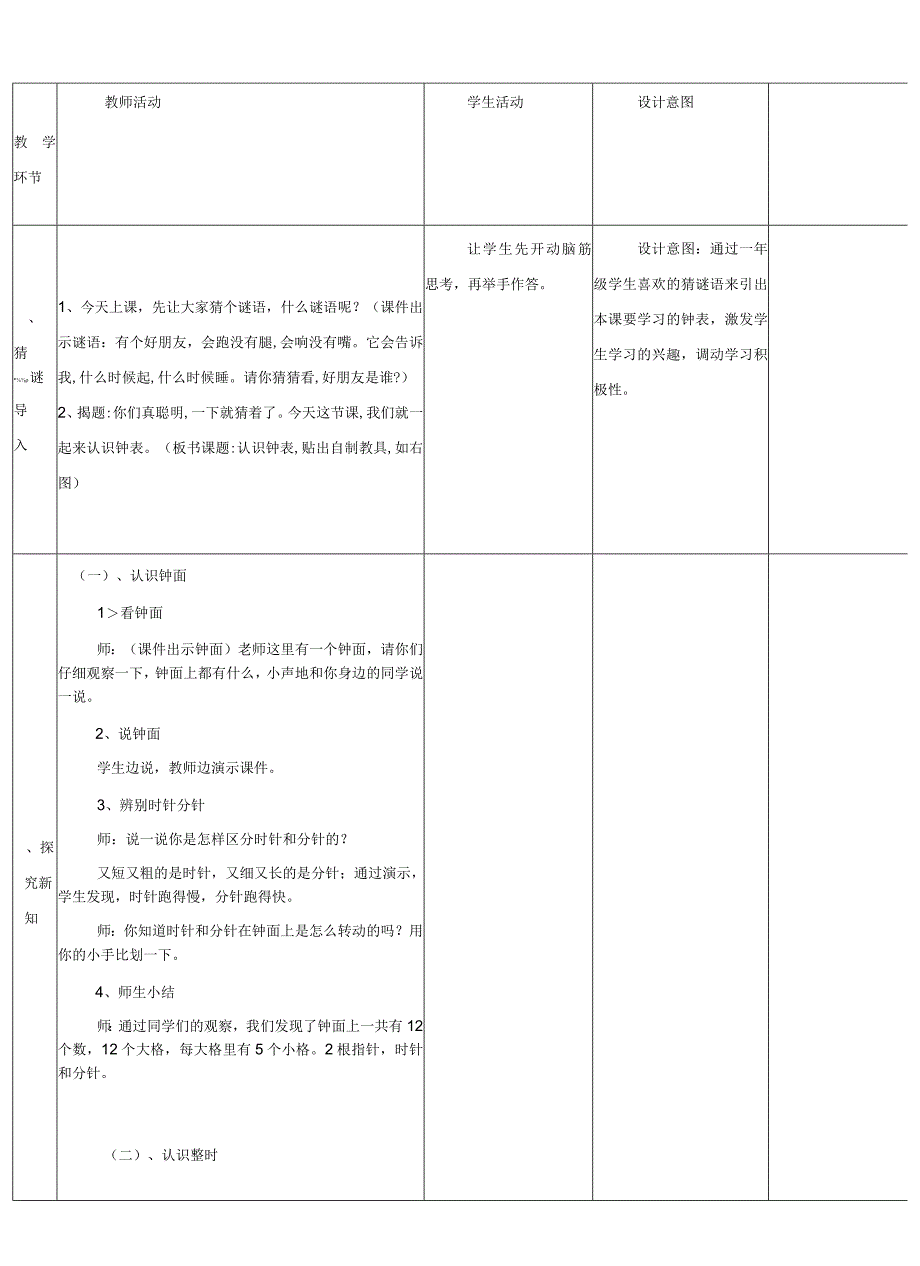 教学设计 认识钟表.docx_第2页