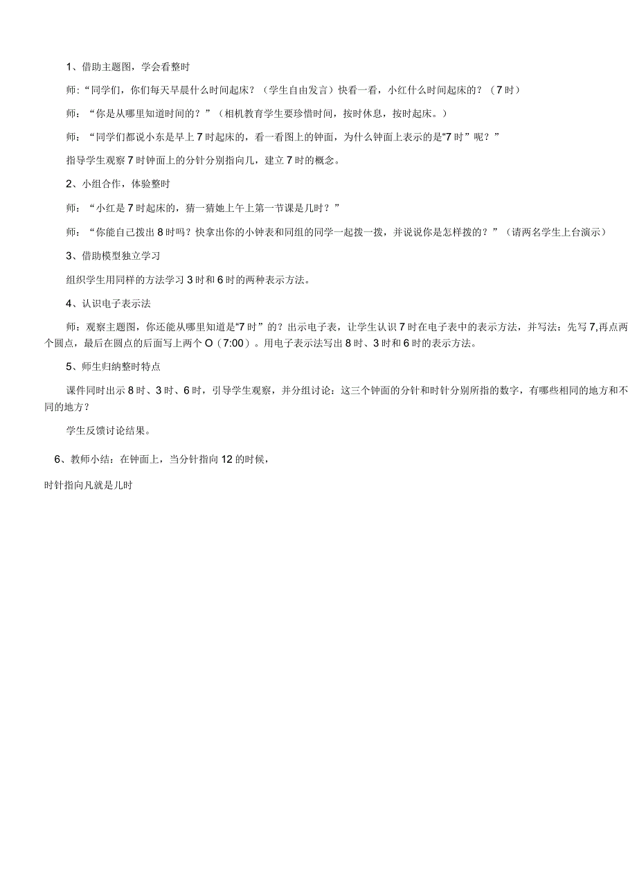 教学设计 认识钟表.docx_第3页