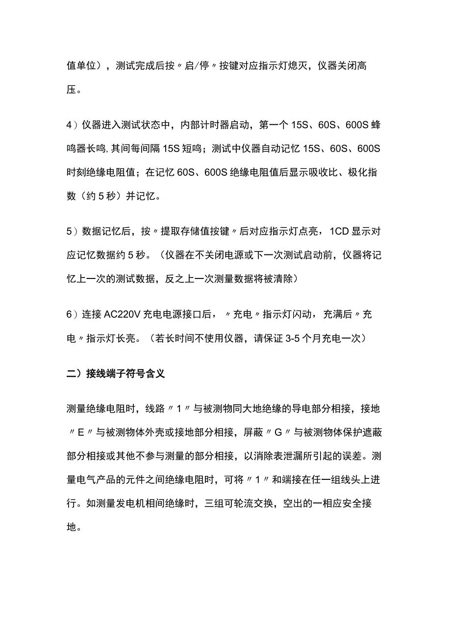 避雷器交接试验作业指导书.docx_第2页