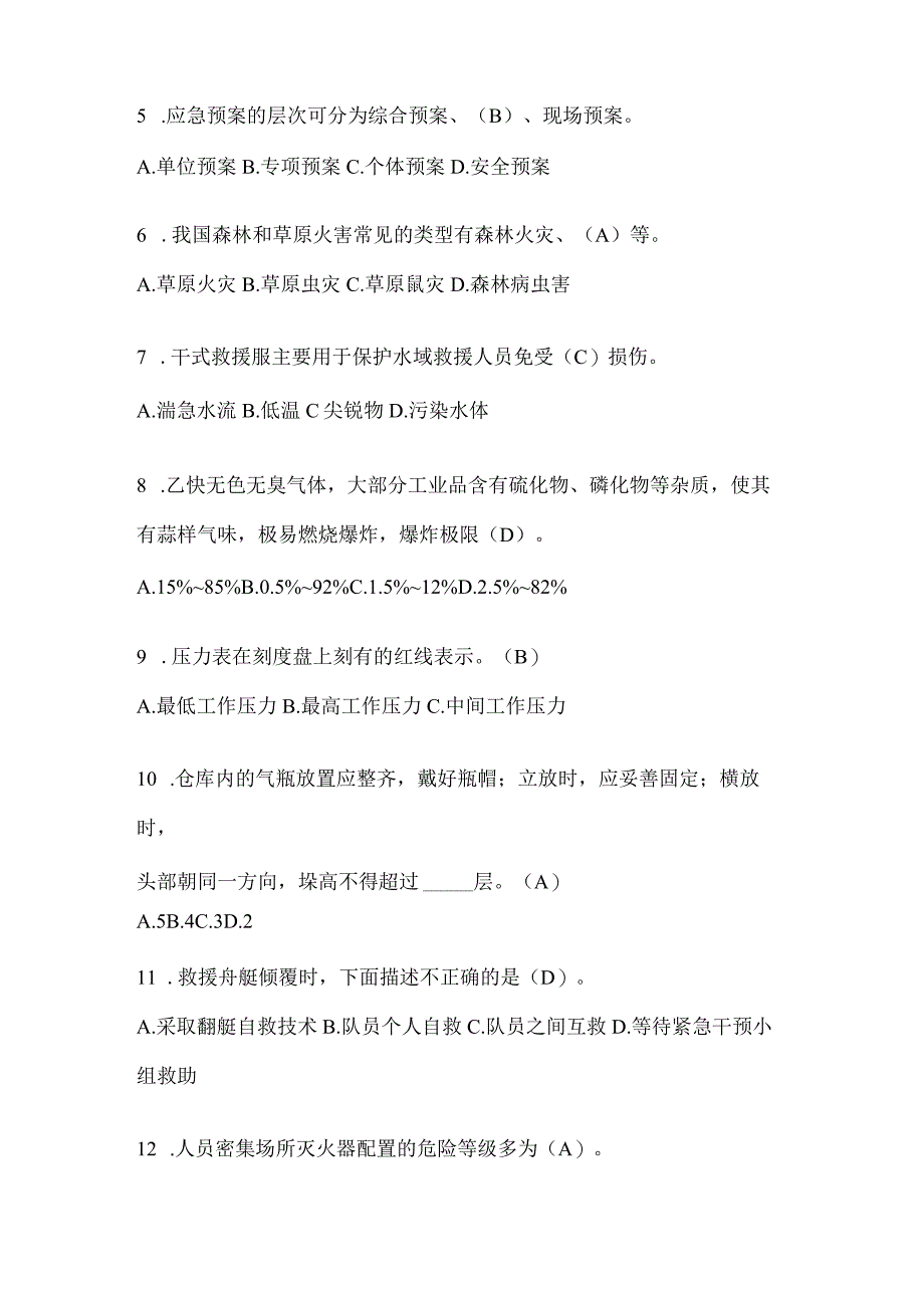 辽宁省朝阳市公开招聘消防员自考笔试试卷含答案.docx_第2页