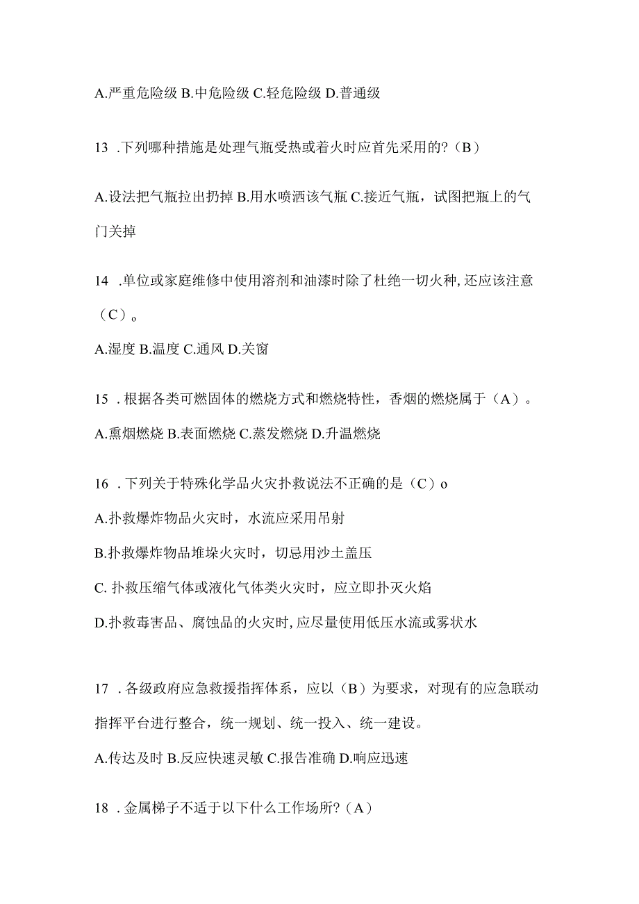 辽宁省朝阳市公开招聘消防员自考笔试试卷含答案.docx_第3页