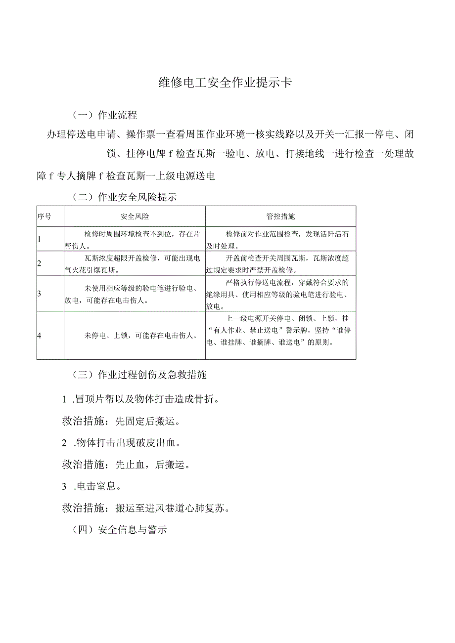 维修电工安全作业提示卡.docx_第1页