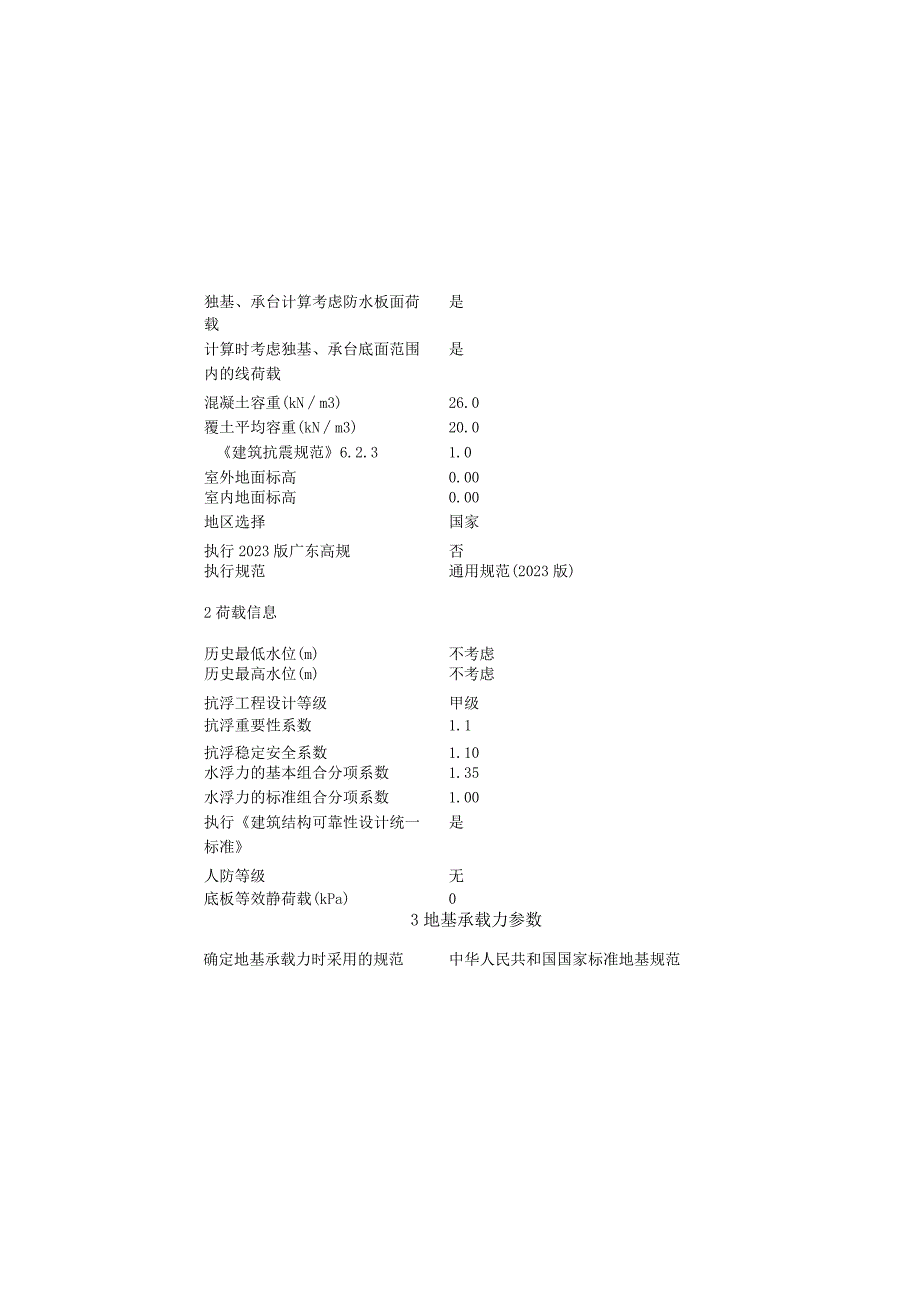 污水处理厂工程脱水间地基基础计算书.docx_第3页