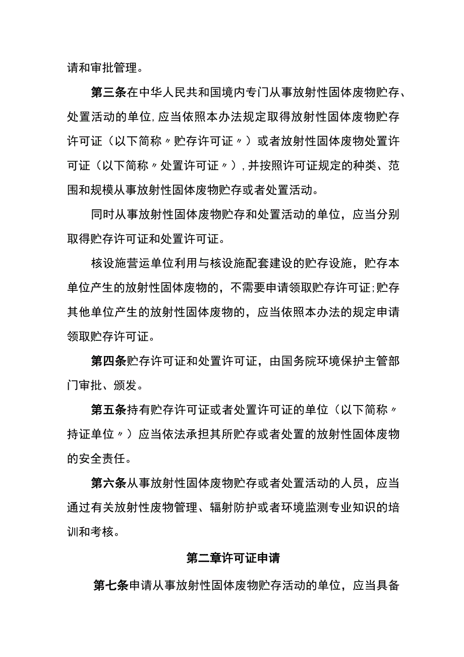 环境保护部令25号《放射性固体废物贮存和处置许可管理办法》.docx_第2页