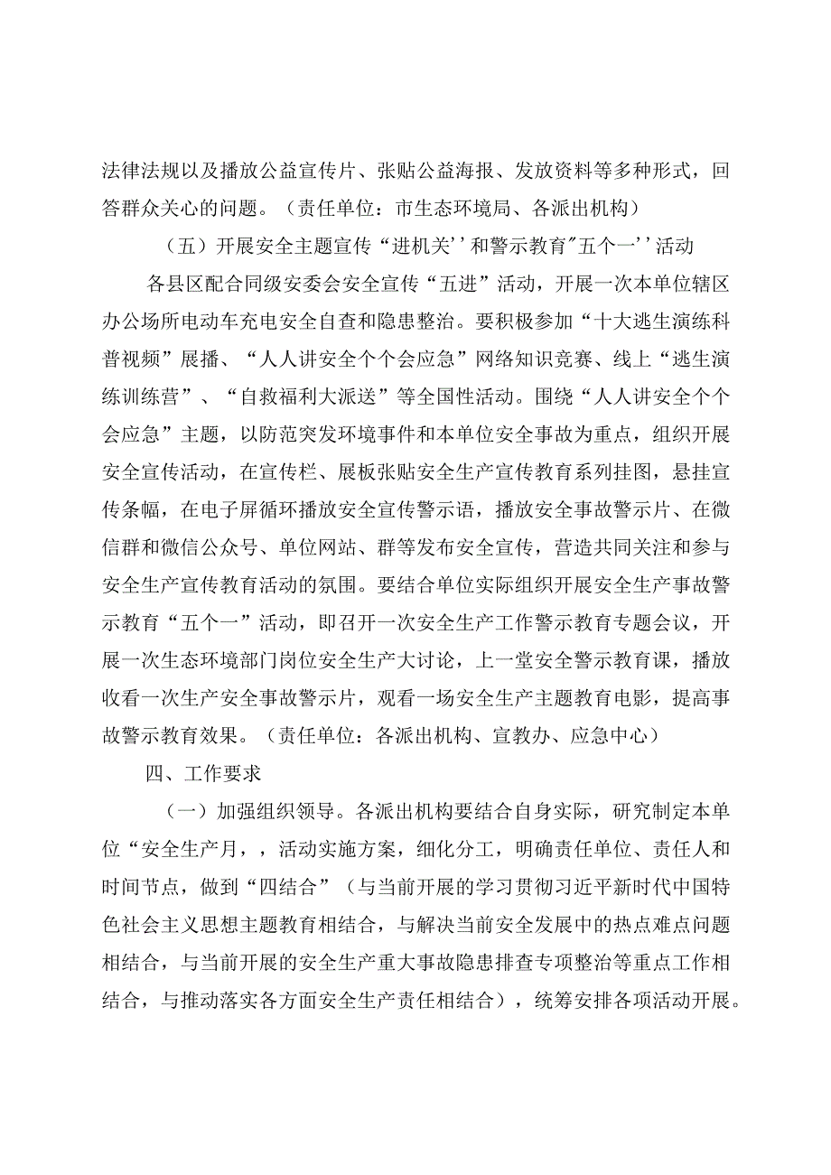 贺州市生态环境局2023年“安全生产月”活动方案.docx_第3页